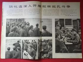 《解放军画报》1974年第3期（总322期）