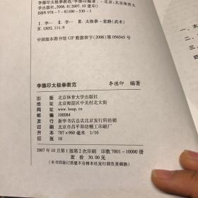 李德印太极拳教范