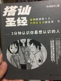 搭讪圣经：怎样认识陌生异性？