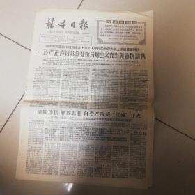桂林日报1966年5月7日
