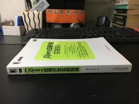 Web开发技术丛书：jQuery应用开发实践指南