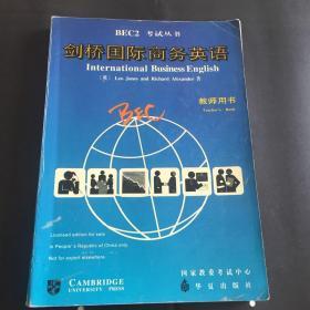 剑桥国际商务英语：教师用书=INTERNATIONAL BUSINESS ENGLISH：TEACHER’S BOOK