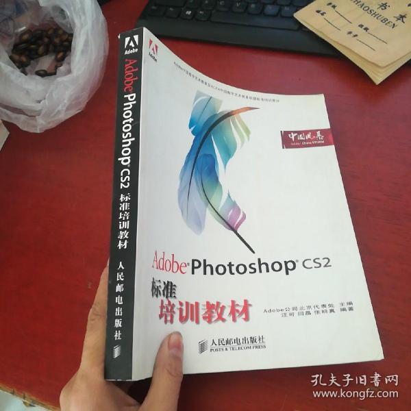 Adobe 数字艺术教育标准培训教材：Adobe Photoshop CS2标准培训教材