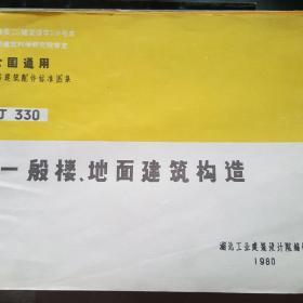 一般楼.地面建筑构造
