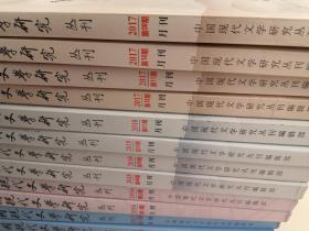 中国现代文学研究--2016年第1期。