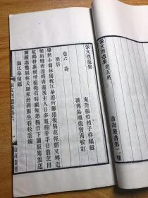 极重要广东东莞文献
民国白纸精刻《张文烈遗集六卷附录一卷 寒木居诗钞一卷》一函四册全    东莞张伯桢辑  汉寿易顺鼎校订