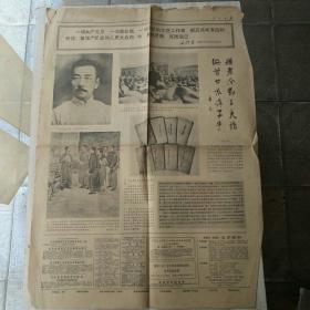 老报纸，人民日报1966年10月20日第五版，第六版