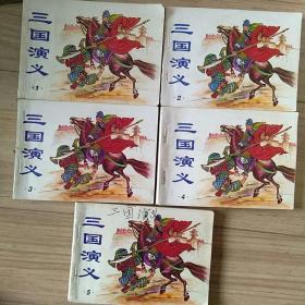 三国演义 全5册