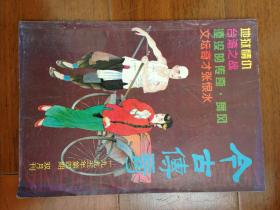 今古传奇1995年第4期