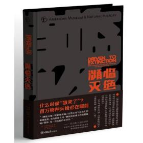 濒临灭绝：气候变化与物种多样性