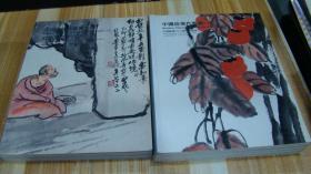 中国嘉德2010春季拍卖会 中国古代书画（一、四海珍藏十八家）北京2010.5.16（一、二册合售）