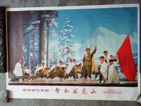 对开 **电影宣传画:革命现代京剧《智取威虎山》乘胜进军  1970年