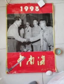 1993年挂历   中南海    毛泽东和各族人民在一起   【品相不错】