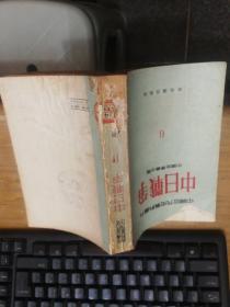 中国近代史资料丛刊 6 中法战争 竖排版    馆藏 一版一印