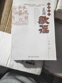 民俗文化民间歌谣