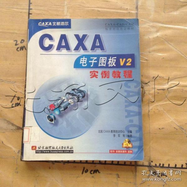 CAXA-CAD/CAM标准培训指定教材：CAXA电子图板XP实例教程