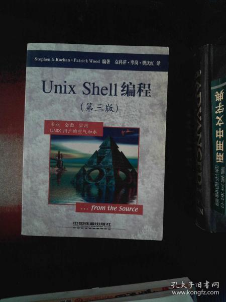 Unix Shell编程