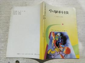 小学科技 （二年级下学期）