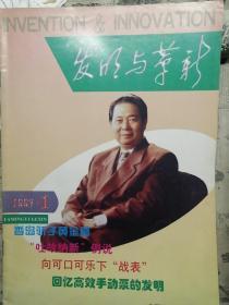 发明与革新（1997年1月）