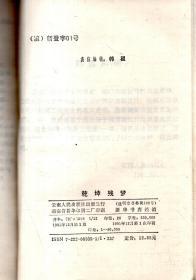 天龙八部续集.乾坤残梦.上、中、下.3册全