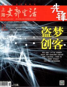 上海支部生活2015年第1上、2上、3上、4上、6上、7上期.总第1243、1245、1247、1249、1253、1255期.6册合售