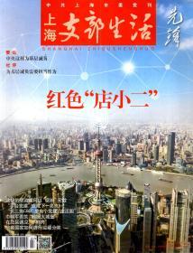 上海支部生活2019年第1-7期.总第1339、1340、1341、1343、1345、1347、1349、1351期.8册合售