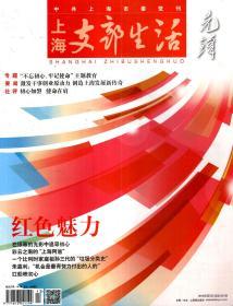 上海支部生活2019年第1-7期.总第1339、1340、1341、1343、1345、1347、1349、1351期.8册合售