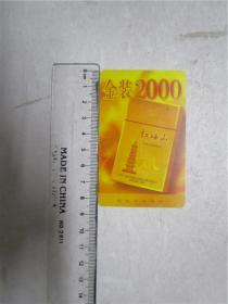 2000年 红塔 年历卡