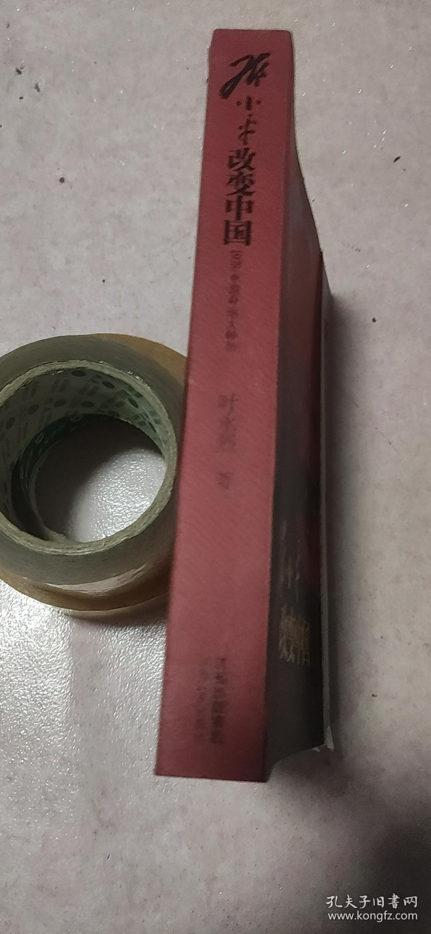 邓小平改变中国