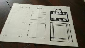 宣传画 8开 《临摹 方形实物》