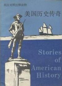 美国历史传奇：Stories of American History