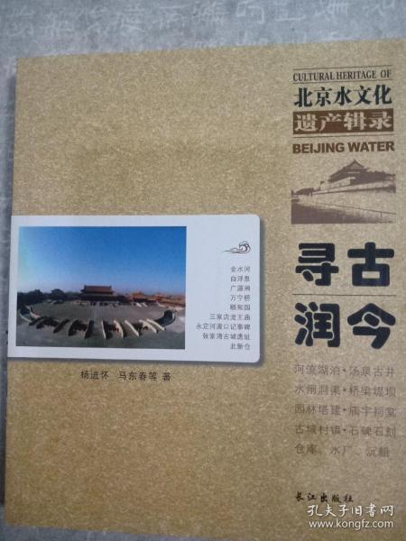北京水文化遗产