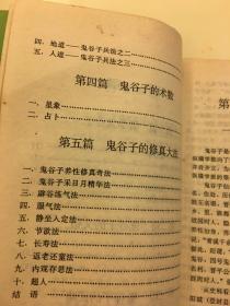 鬼谷子无字天书