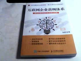互联网企业薪酬体系