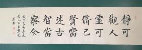 【亦风斋签约书法家】职业书法家孙治军楷书对联：静可观人虚可修己，贤当述古智当察今