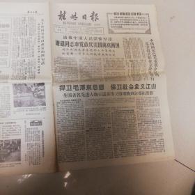 桂林日报1966年5月12日