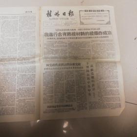 桂林日报1966年5月10日