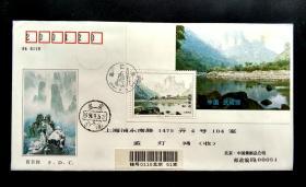 【星星藏苑】1994-12武陵源小型张总公司首日实寄上海封
