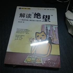 解读绝望：自杀与杀人背后的心理分析