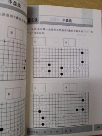 曹薰铉和李昌镐围棋教室（中级篇）