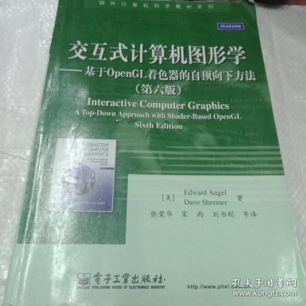 交互式计算机图形学：基于OpenGL着色器的自顶向下方法