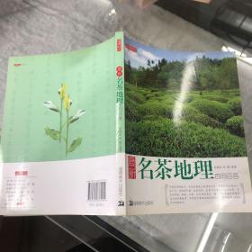 最新名茶地理百问百答