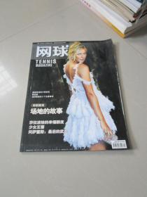 網(wǎng)球2012年4月