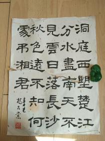 著名画家杨建侯之女杨左棠书法之六《李白◆洞庭西望楚江分，水尽南天不见云。日落长沙秋色远，不知何处吊湘君