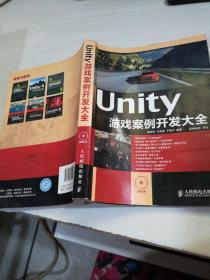 Unity游戏案例开发大全