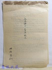 评选战斗功劳模范：1950年上半年鉴定材料一份（共3页）