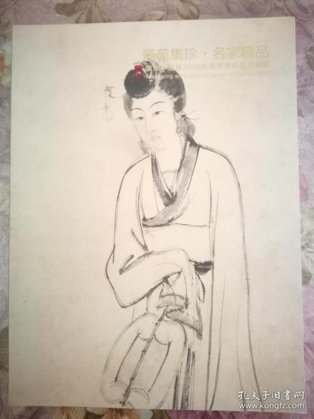 广东小雅斋2018年春季艺术品拍卖会 艺苑集珍.名家精品