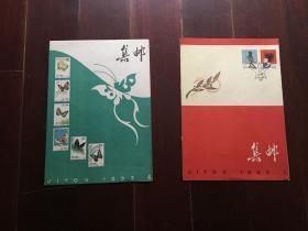 集邮1963年封面.底