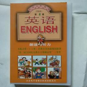 磁带：九年义务教育小学教科（实验本）～英语（第4册 ）朗读与听力