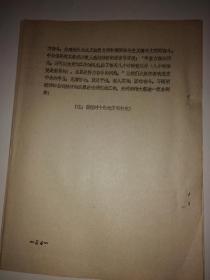 孙起孟同志在天津市民建会、工商联学习《关于建国以来党的若干历史问题的决议》报告会上的宣讲记录（摘要）